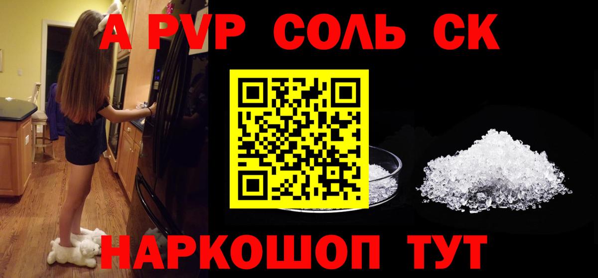 Лобня  А ПВП Соль  A-PVP Crystall  A-PVP Crystall  Вход с VPN 