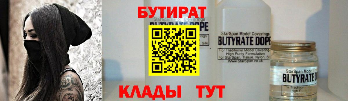 БУТИРАТ GHB  Вход с VPN  Лобня 