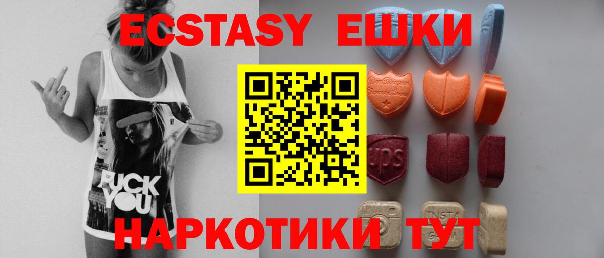 Экстази VHQ  Ecstasy  ЭКСТАЗИ таблы  Лобня  Вход с VPN 
