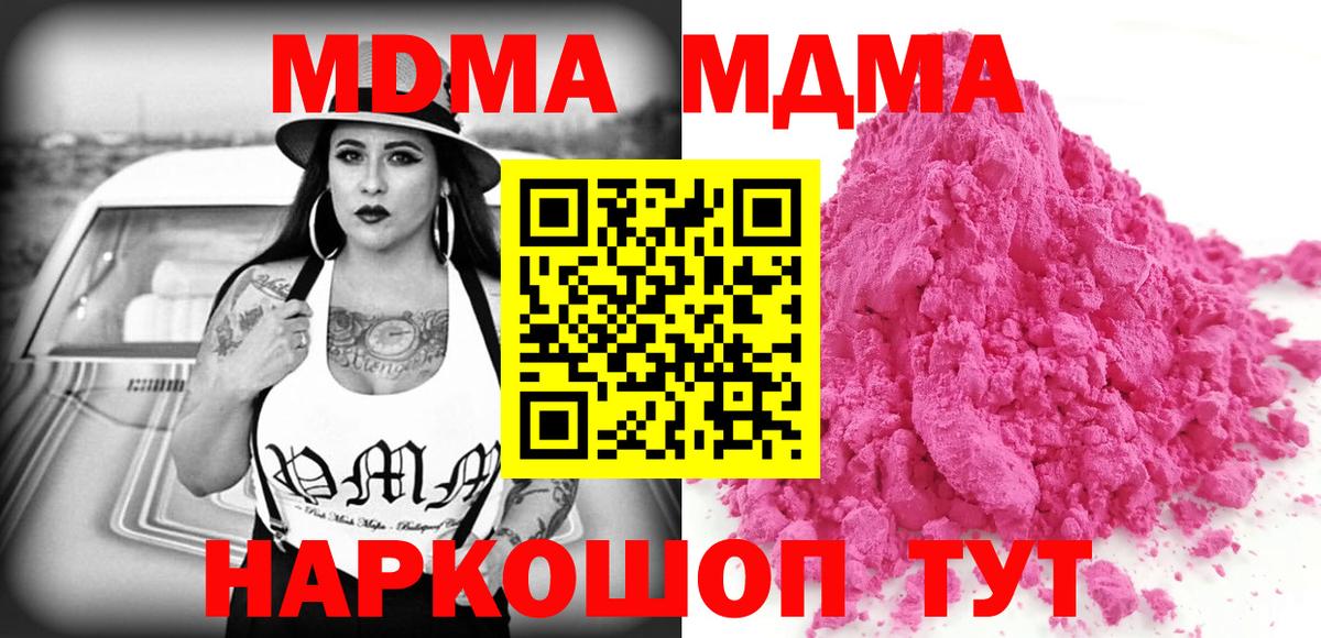 МДМА VHQ  МДМА молли  Вход с VPN  Лобня 