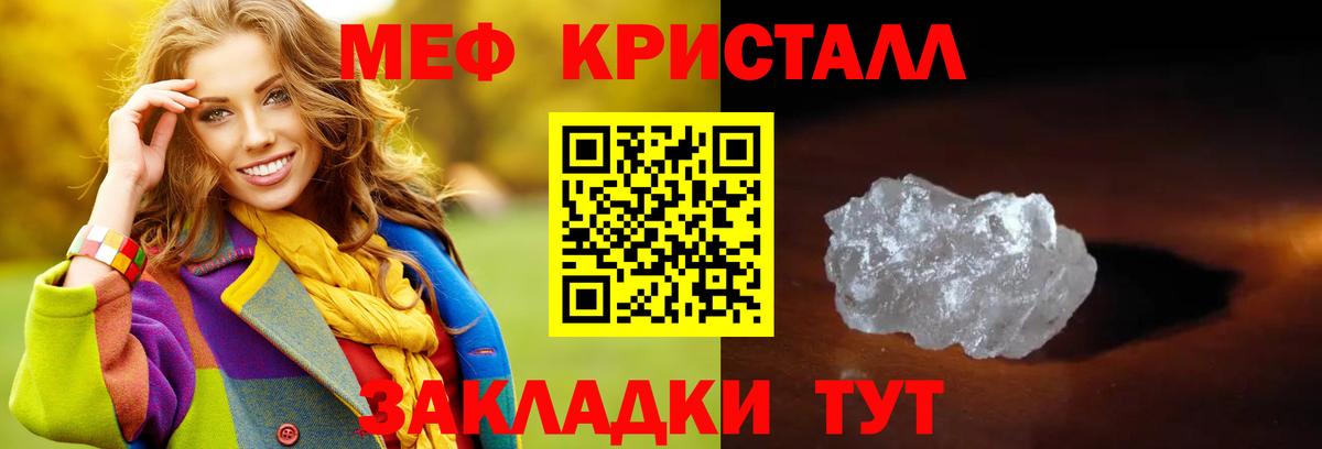 Меф мяу мяу кристаллы Лобня