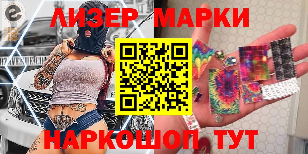 Наркотические марки 1,5мг Лобня